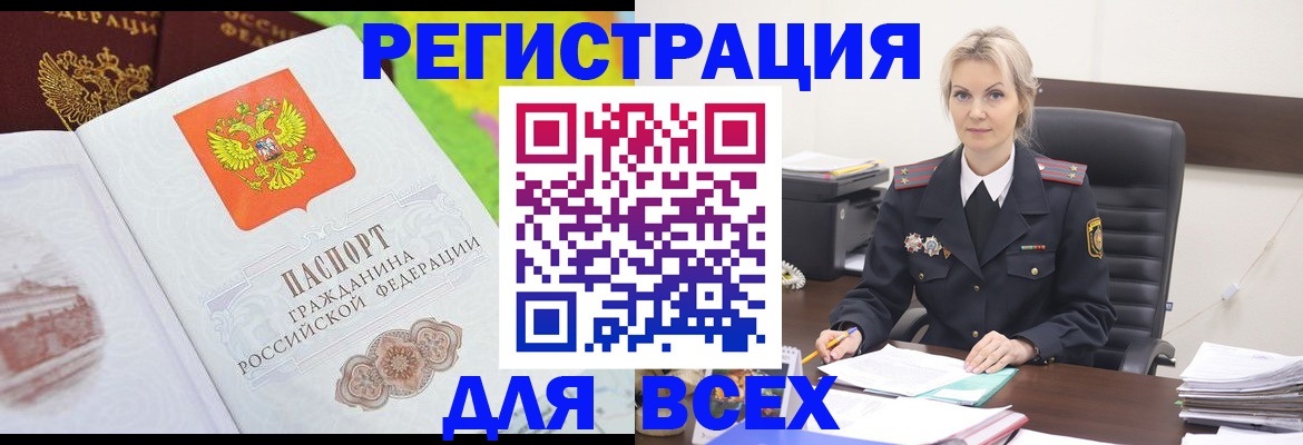 регистрация в Юрге